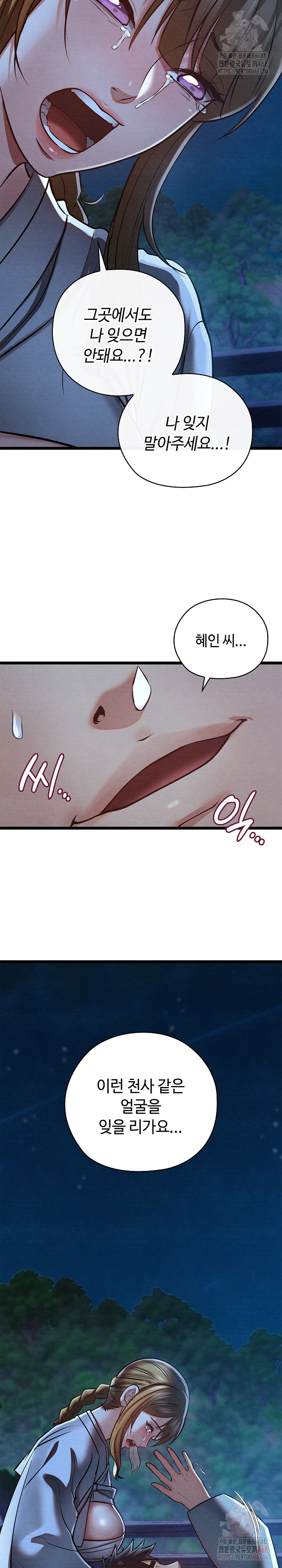 Principles and Practices of Lovemaking Raw - Chapter 49 Page 36