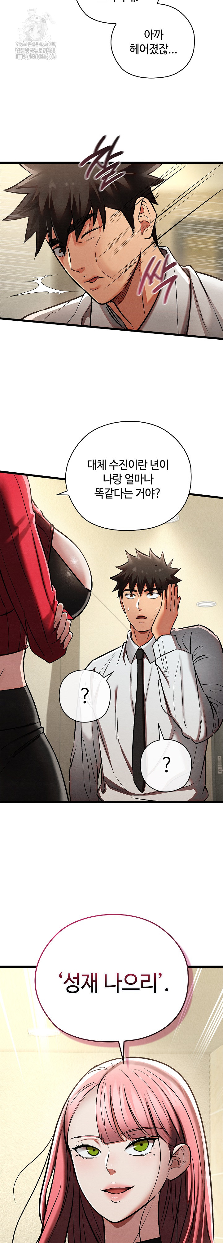 Principles and Practices of Lovemaking Raw - Chapter 50 Page 14