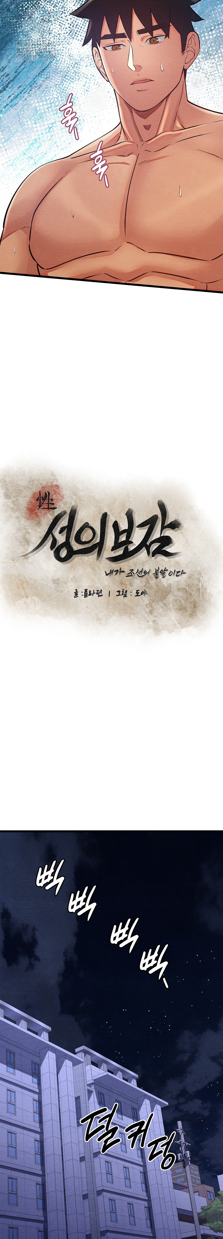 Principles and Practices of Lovemaking Raw - Chapter 50 Page 4