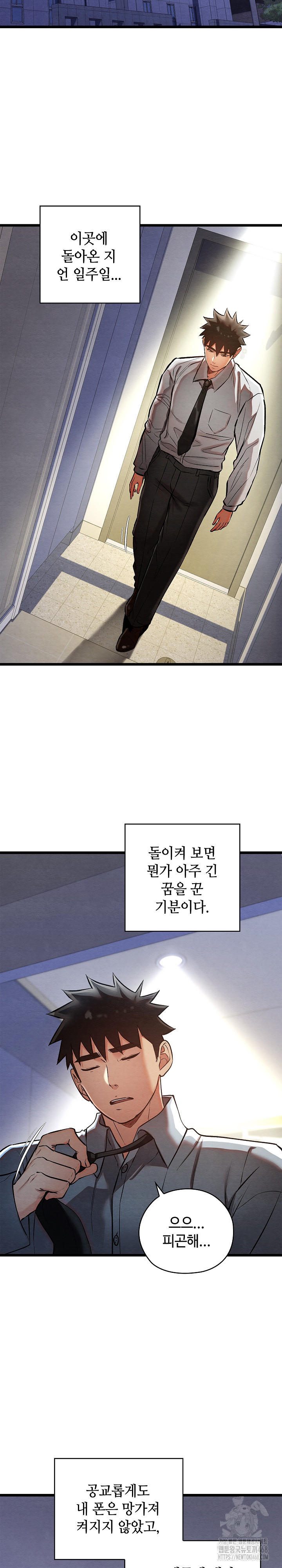 Principles and Practices of Lovemaking Raw - Chapter 50 Page 5