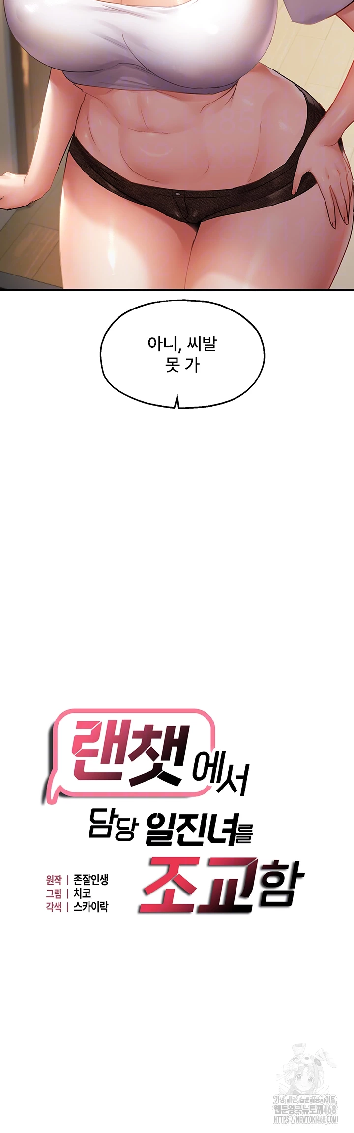 Disciplining the Top Delinquent Bitch Through a Random Chatting App Raw - Chapter 41 Page 4