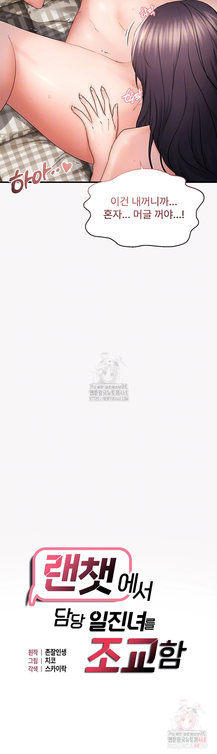 Disciplining the Top Delinquent Bitch Through a Random Chatting App Raw - Chapter 44 Page 4