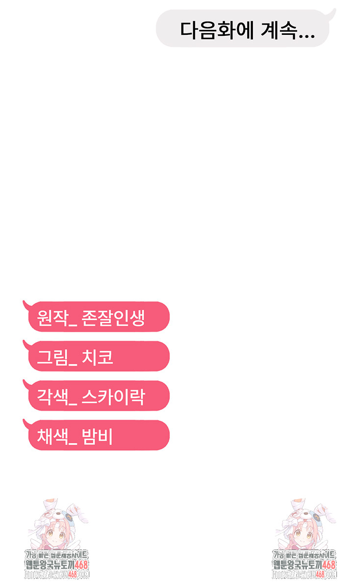 Disciplining the Top Delinquent Bitch Through a Random Chatting App Raw - Chapter 46 Page 42