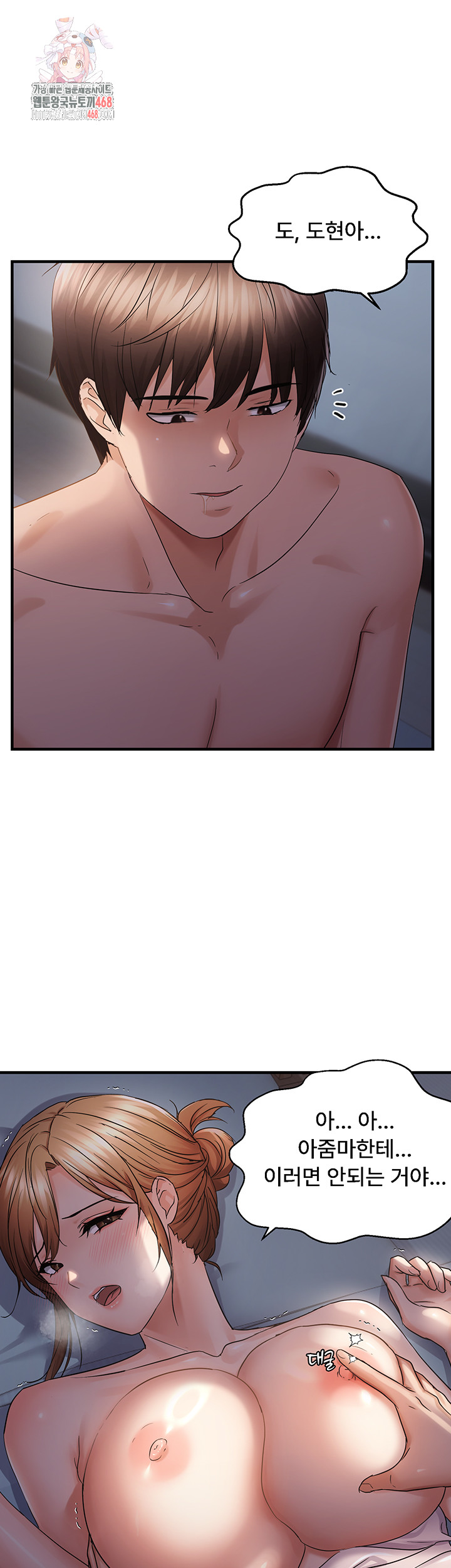 Disciplining the Top Delinquent Bitch Through a Random Chatting App Raw - Chapter 48 Page 1