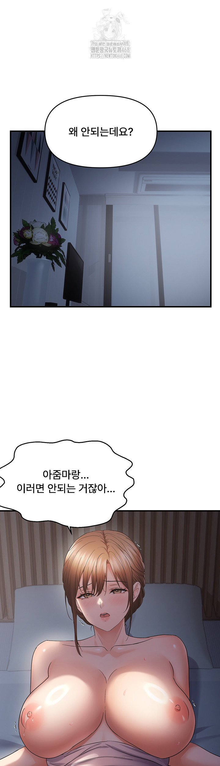 Disciplining the Top Delinquent Bitch Through a Random Chatting App Raw - Chapter 48 Page 5