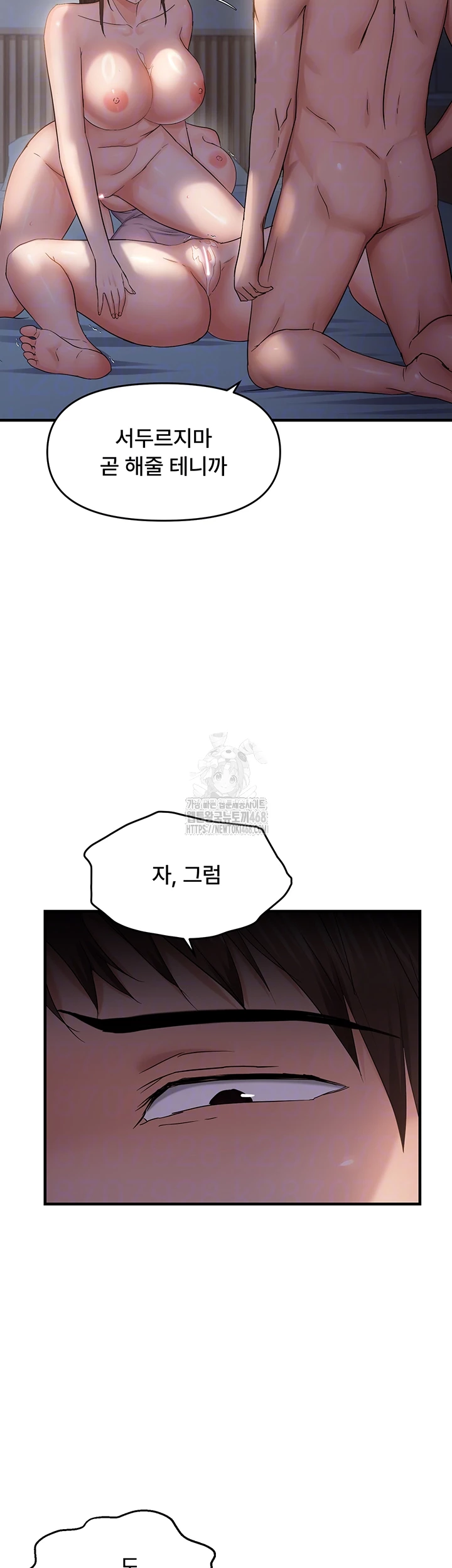 Disciplining the Top Delinquent Bitch Through a Random Chatting App Raw - Chapter 49 Page 14