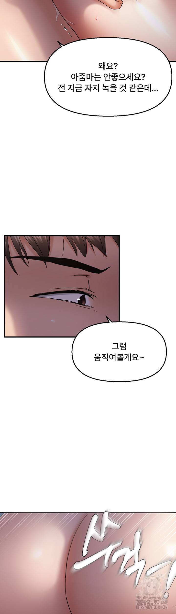 Disciplining the Top Delinquent Bitch Through a Random Chatting App Raw - Chapter 49 Page 33