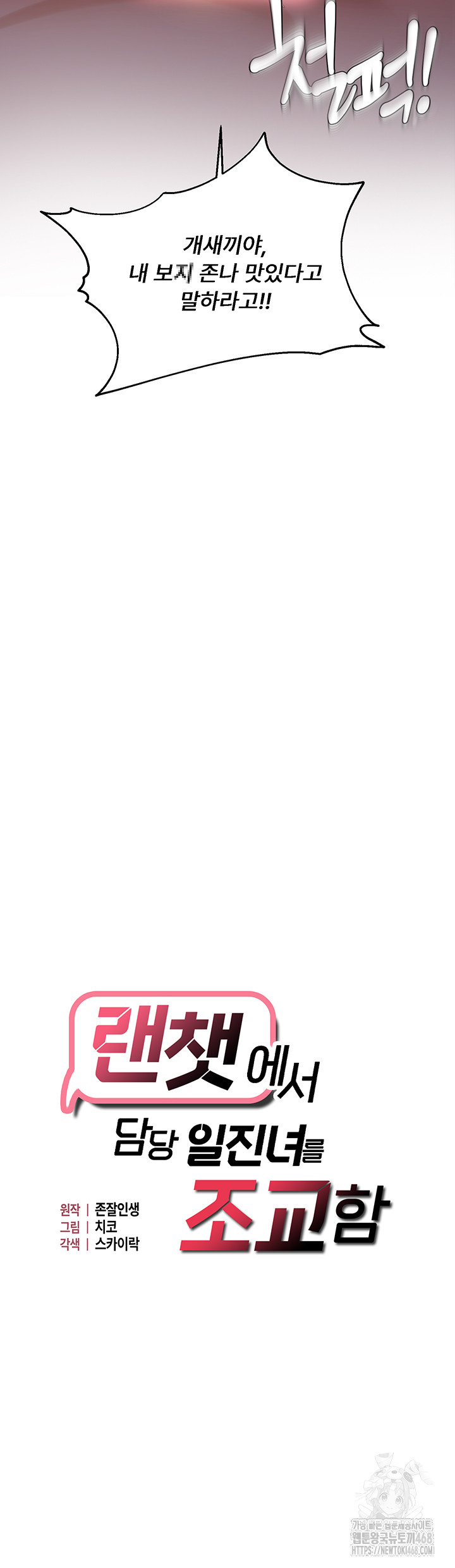 Disciplining the Top Delinquent Bitch Through a Random Chatting App Raw - Chapter 53 Page 3