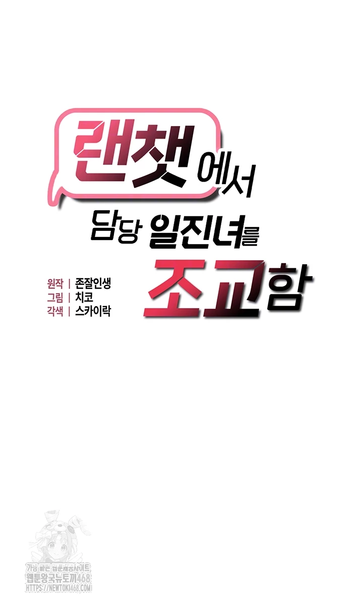 Disciplining the Top Delinquent Bitch Through a Random Chatting App Raw - Chapter 57 Page 4