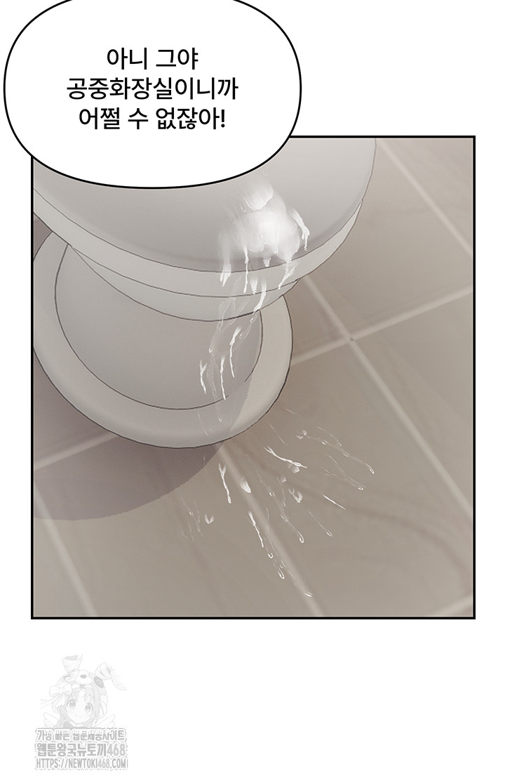 Disciplining the Top Delinquent Bitch Through a Random Chatting App Raw - Chapter 60 Page 3