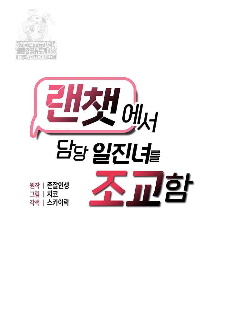 Disciplining the Top Delinquent Bitch Through a Random Chatting App Raw - Chapter 60 Page 6