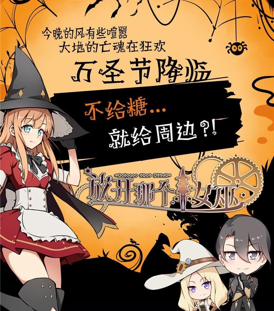 Release That Witch - Chapter 90 Page 66