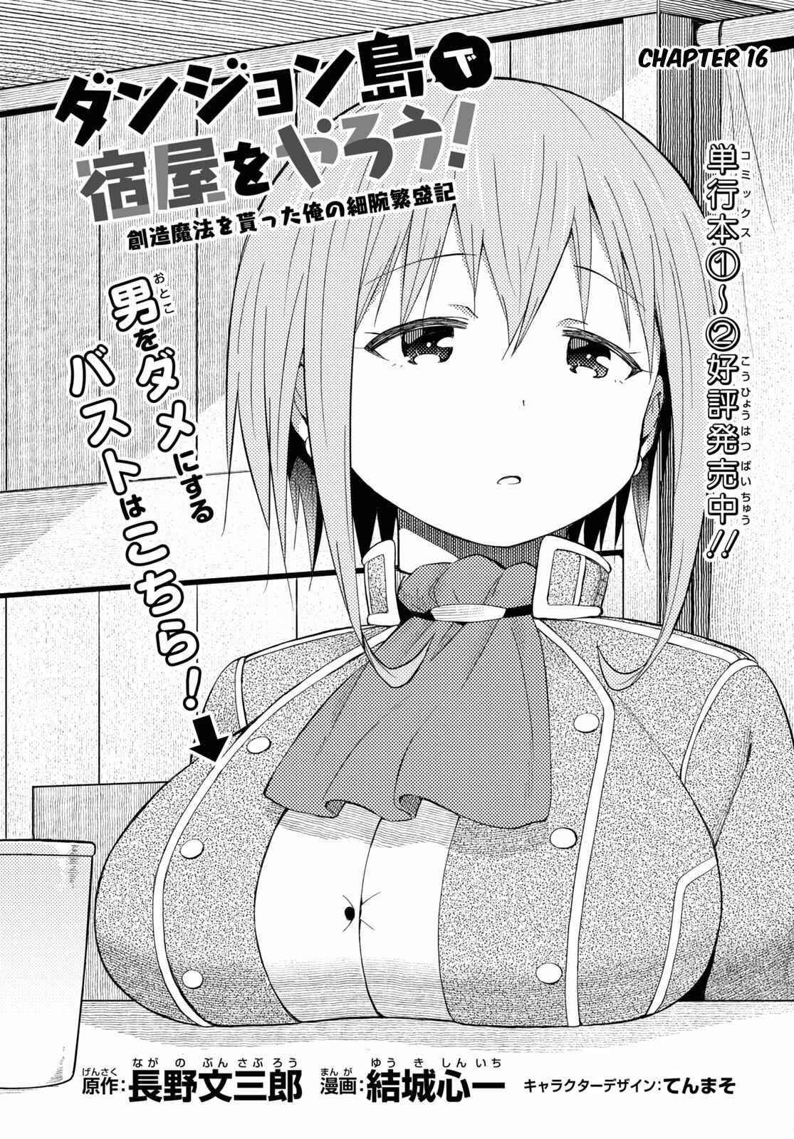 Dungeon Tou de Yadoya wo Yarou! Souzou Mahou wo Moratta Ore no Hosoude Hanjouki - Chapter 16 Page 2