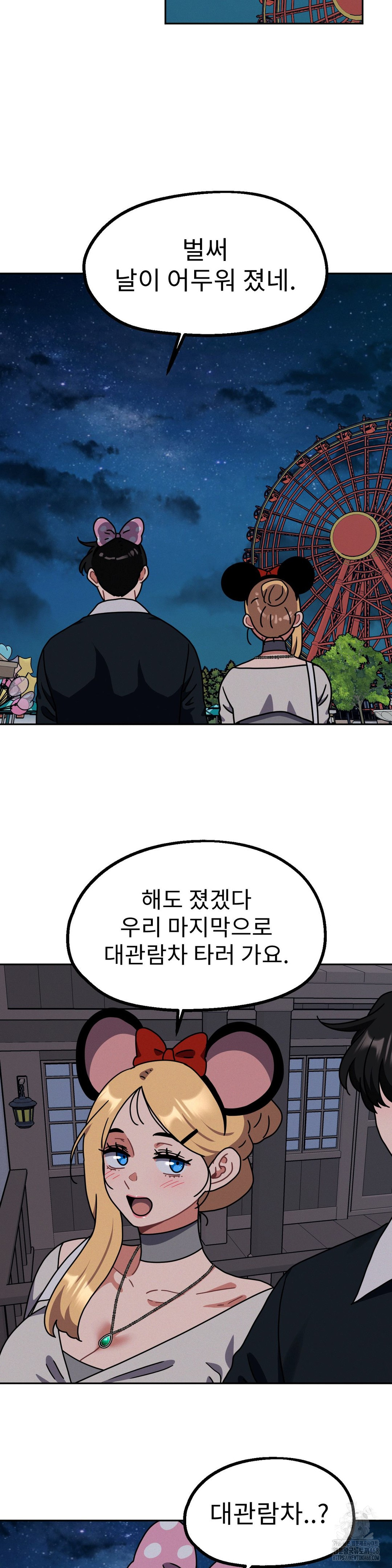 Her Toys Raw - Chapter 38 Page 22