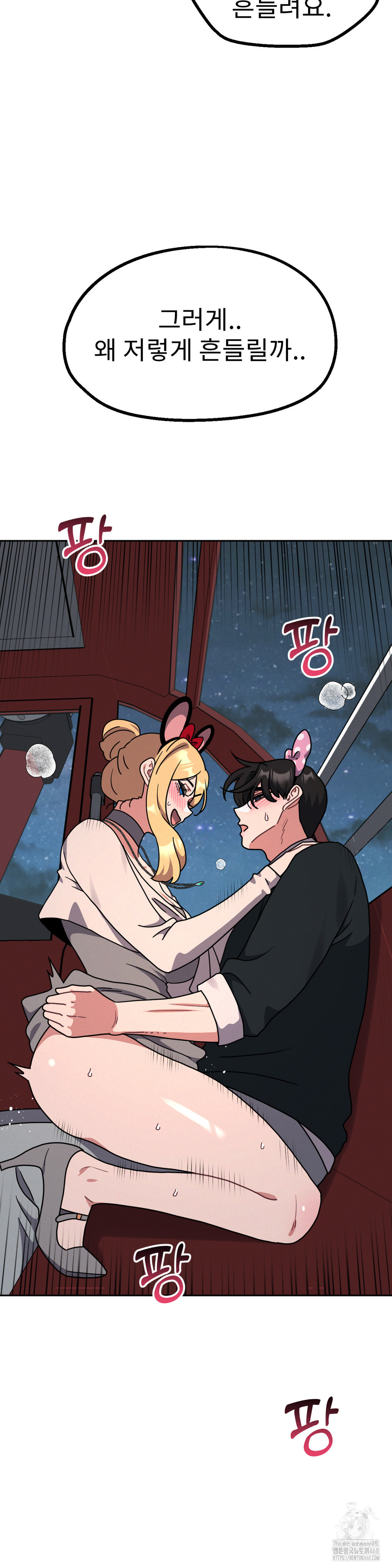 Her Toys Raw - Chapter 39 Page 26