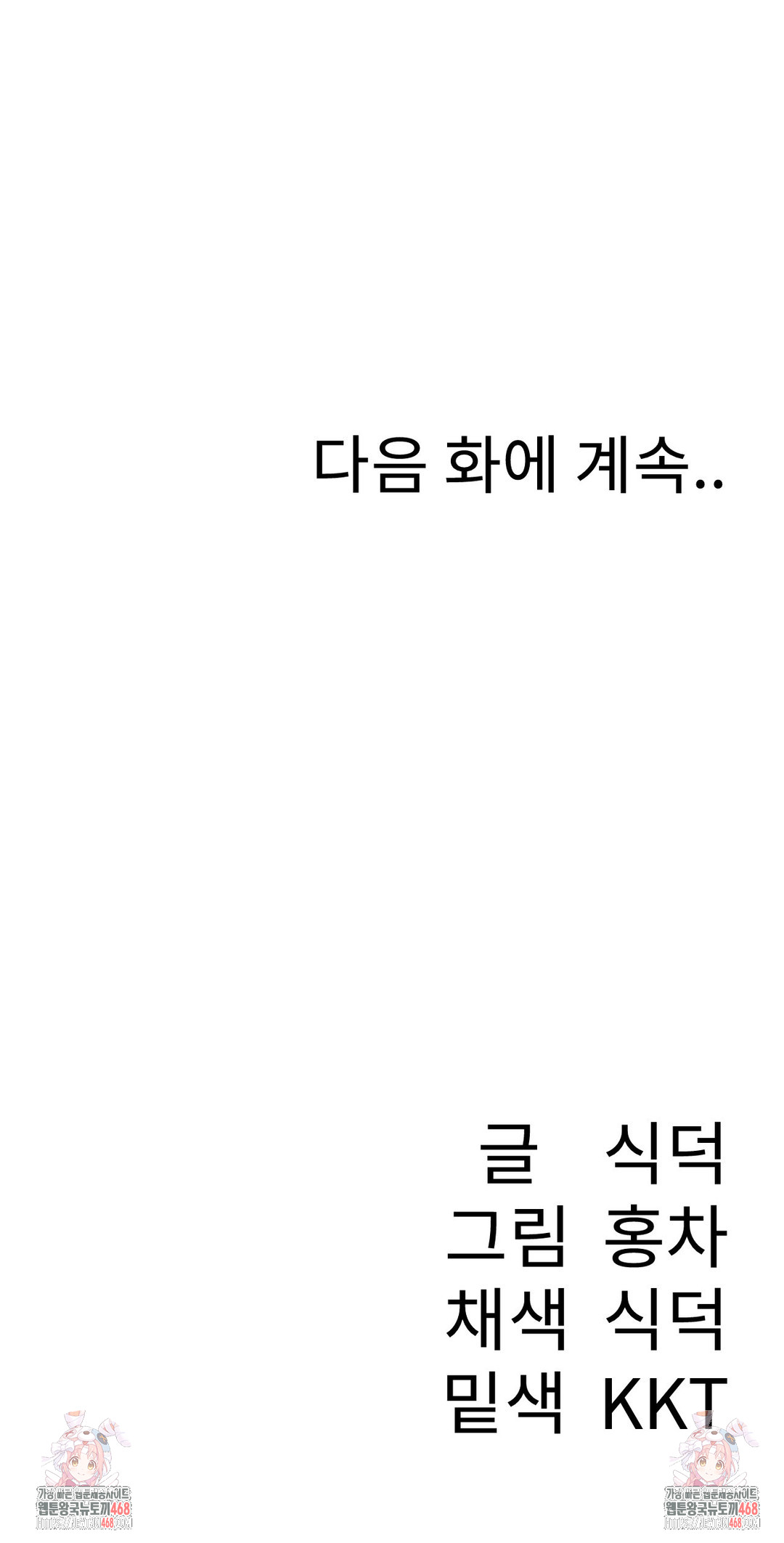 Her Toys Raw - Chapter 39 Page 27