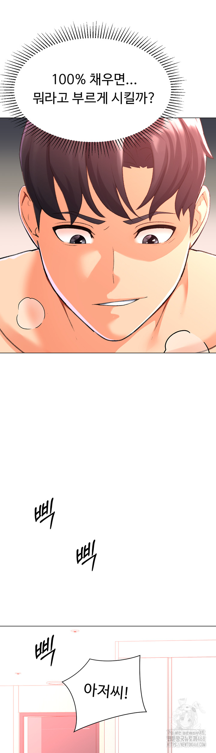 Love Gacha Raw - Chapter 29 Page 22