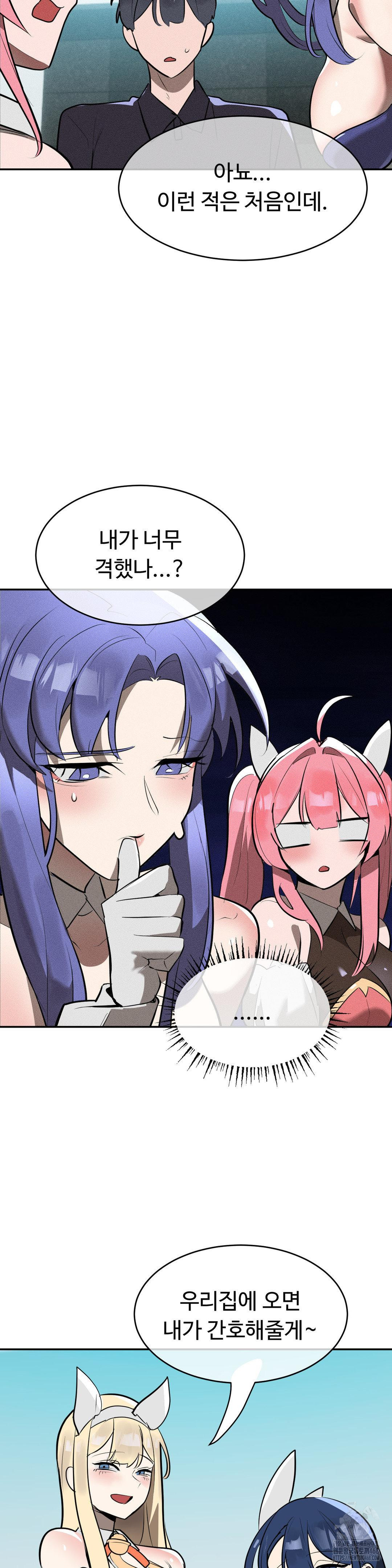 Magical Girl Service Raw - Chapter 32 Page 11