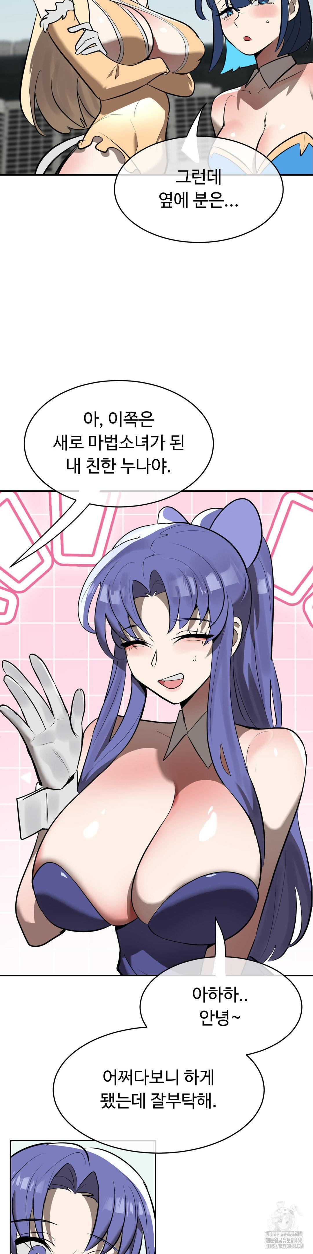 Magical Girl Service Raw - Chapter 32 Page 12