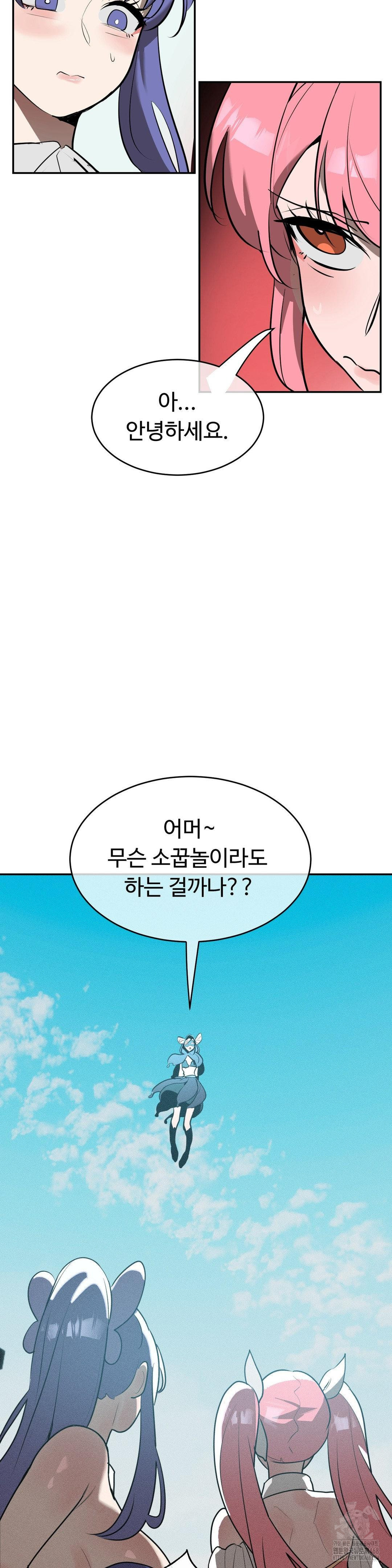 Magical Girl Service Raw - Chapter 32 Page 13
