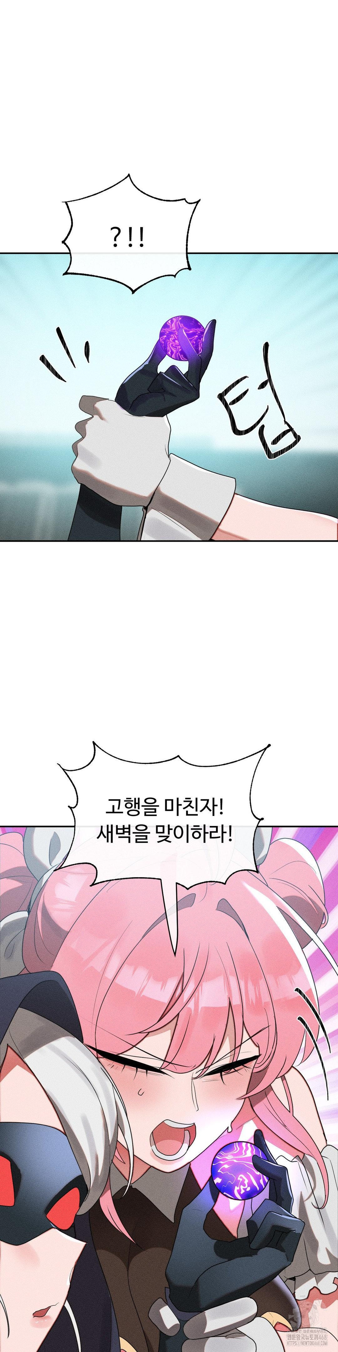 Magical Girl Service Raw - Chapter 32 Page 25