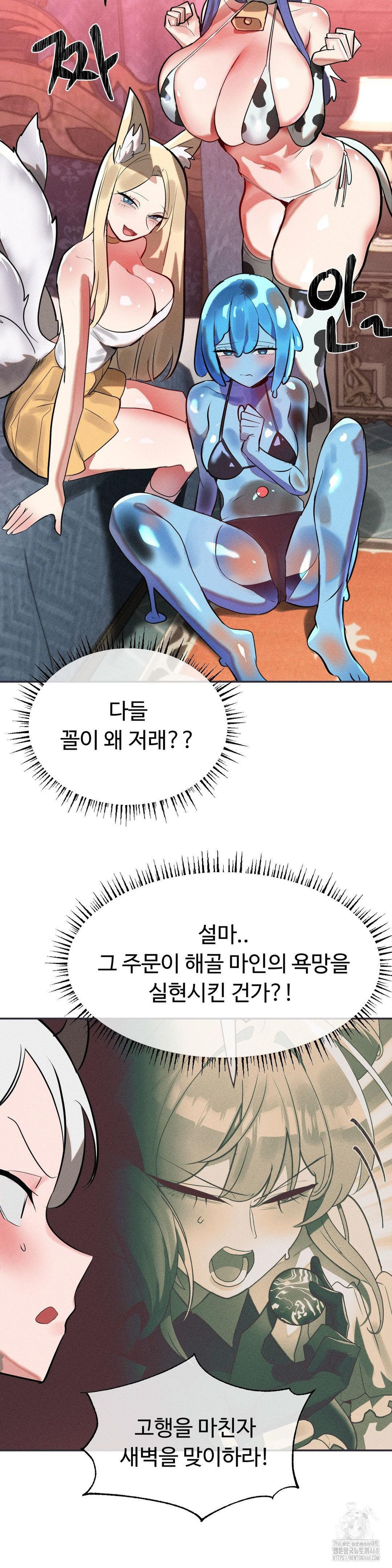 Magical Girl Service Raw - Chapter 33 Page 6