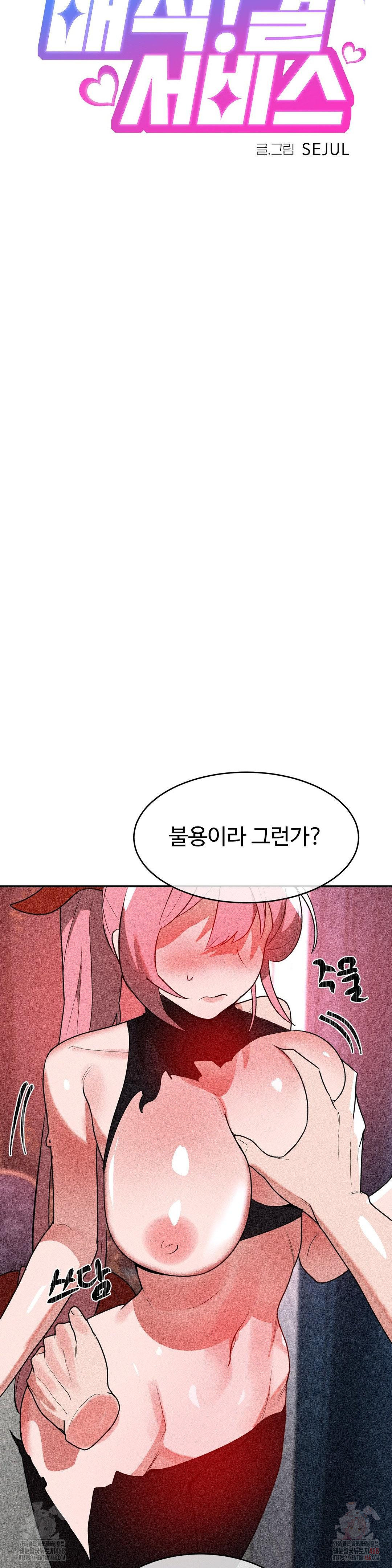 Magical Girl Service Raw - Chapter 35 Page 3