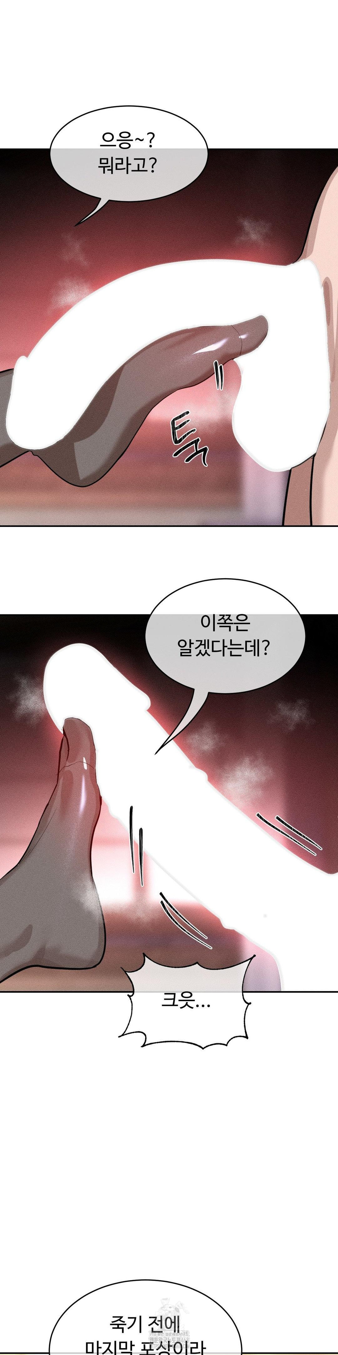 Magical Girl Service Raw - Chapter 38 Page 19