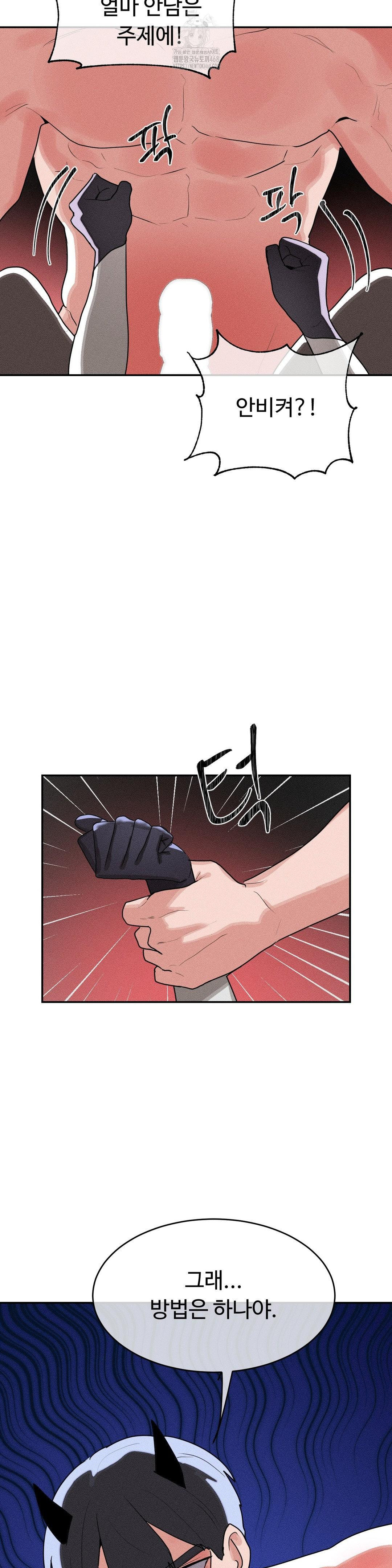 Magical Girl Service Raw - Chapter 39 Page 17