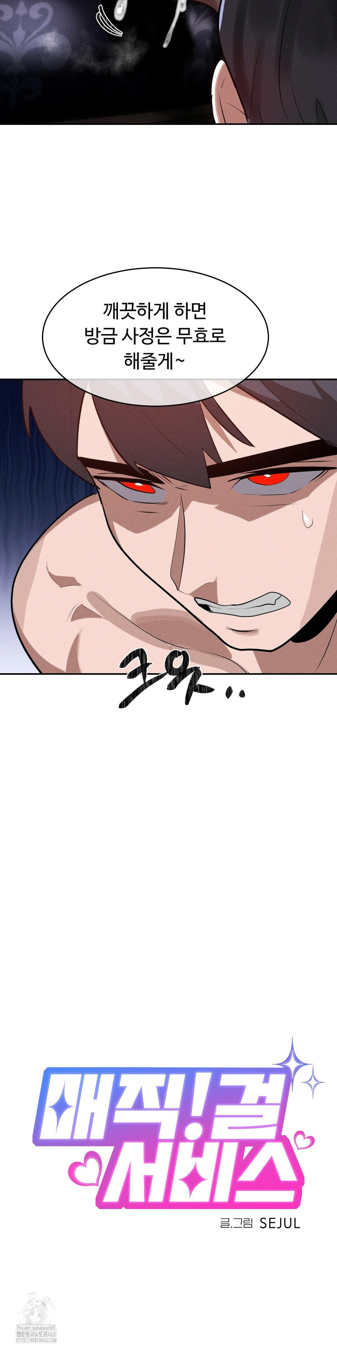 Magical Girl Service Raw - Chapter 39 Page 2