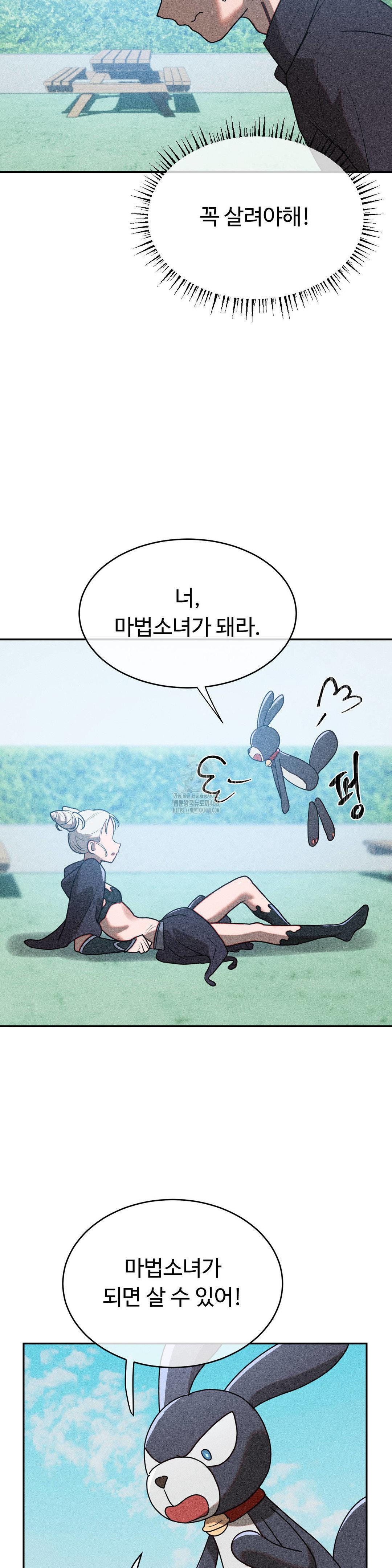 Magical Girl Service Raw - Chapter 41 Page 21