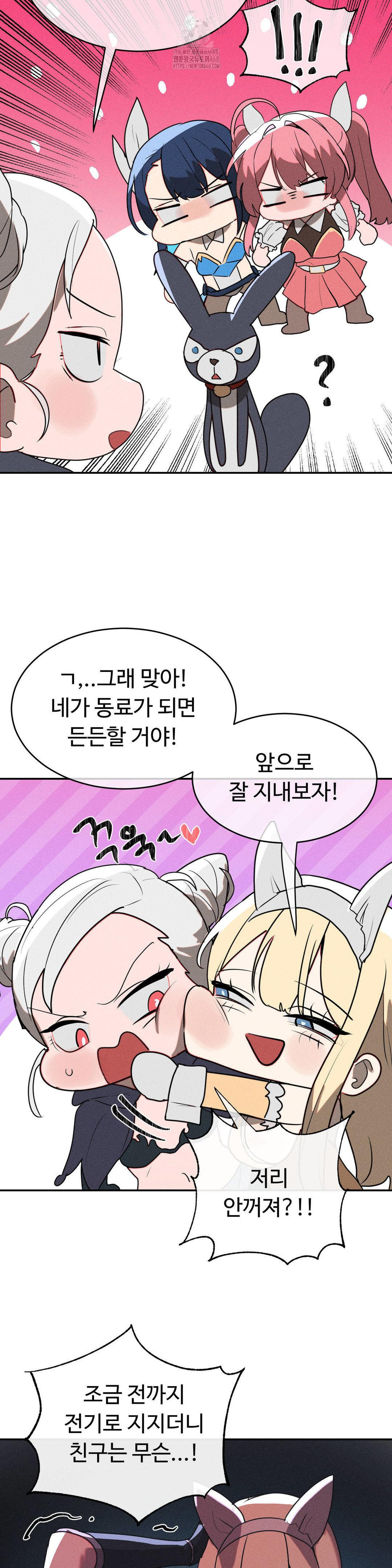 Magical Girl Service Raw - Chapter 41 Page 24