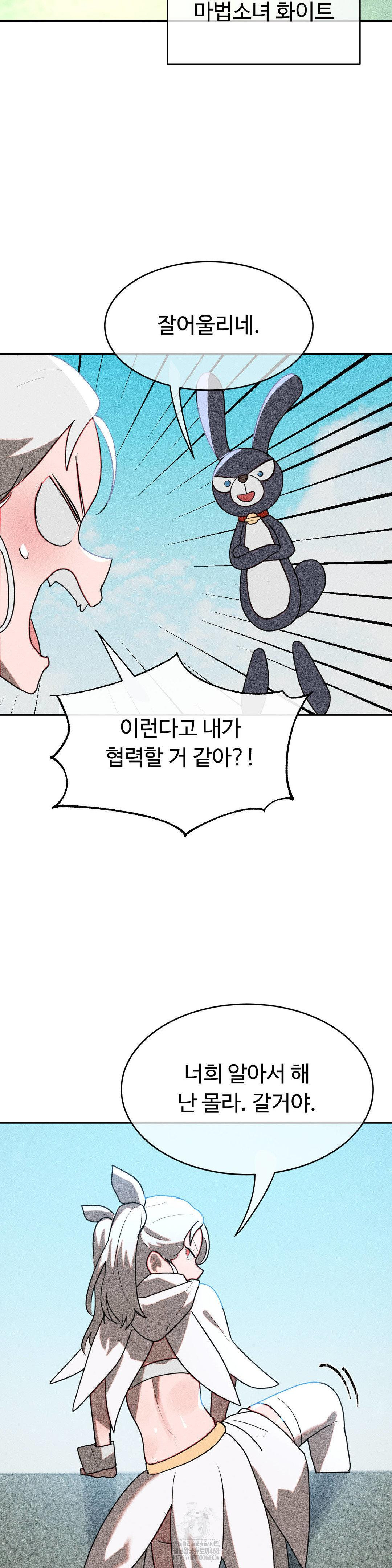 Magical Girl Service Raw - Chapter 41 Page 27