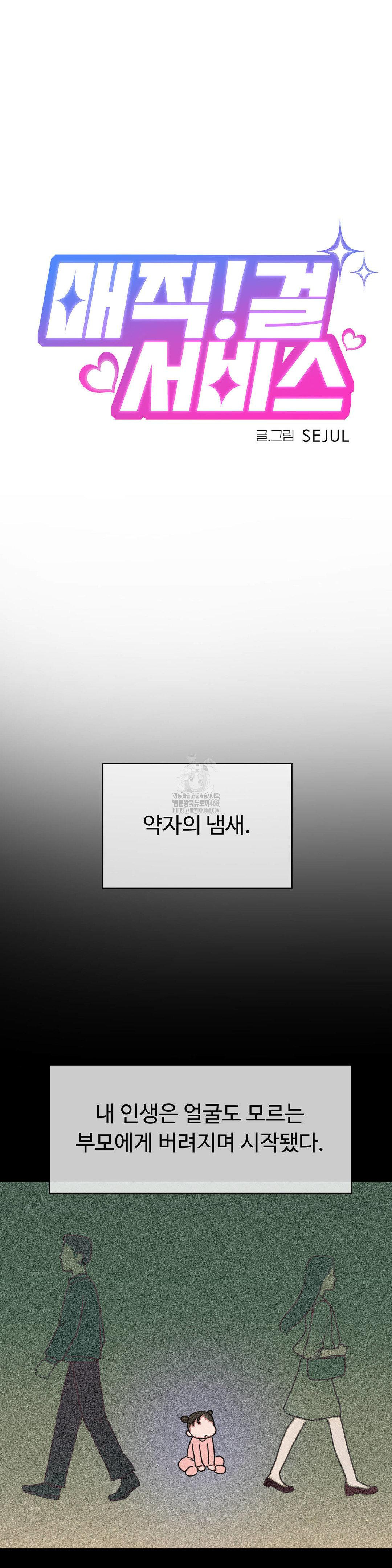 Magical Girl Service Raw - Chapter 41 Page 4