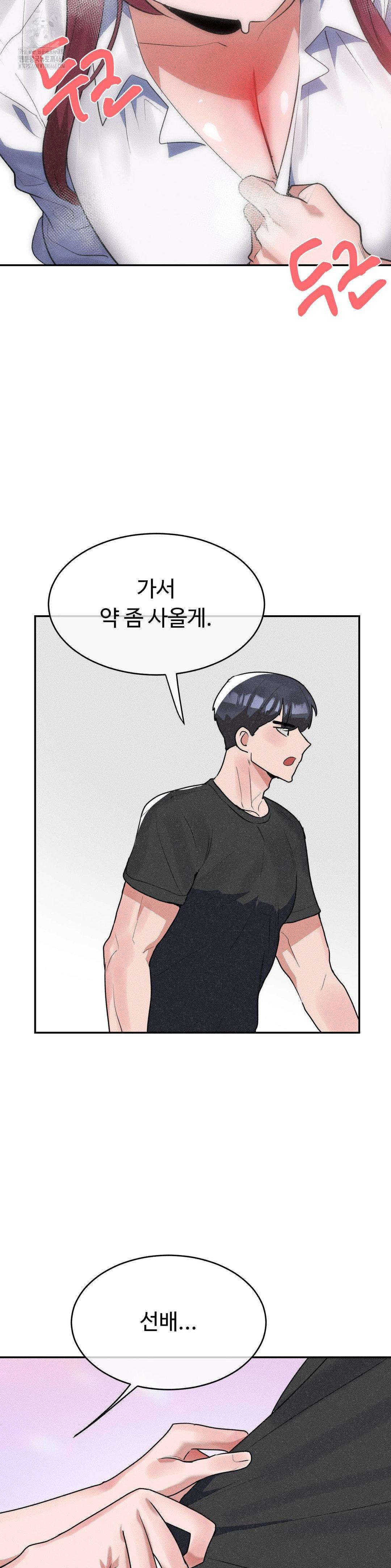 Magical Girl Service Raw - Chapter 42 Page 25