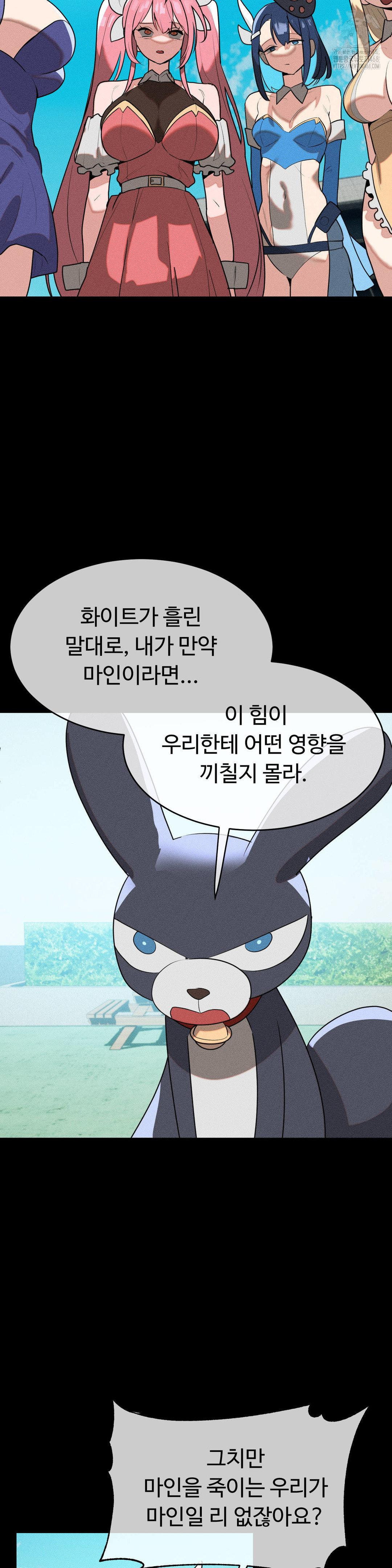 Magical Girl Service Raw - Chapter 42 Page 3