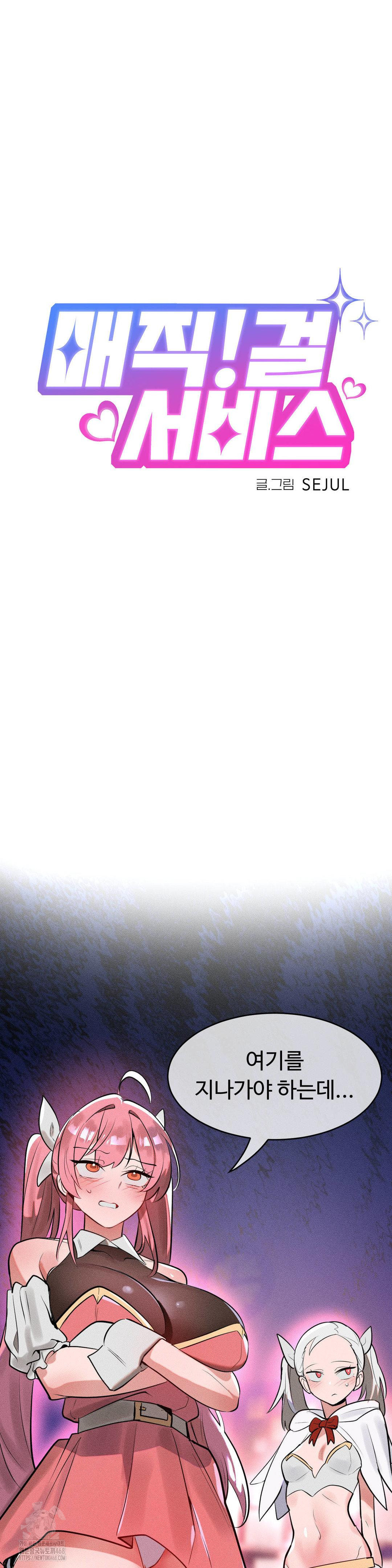 Magical Girl Service Raw - Chapter 43 Page 3