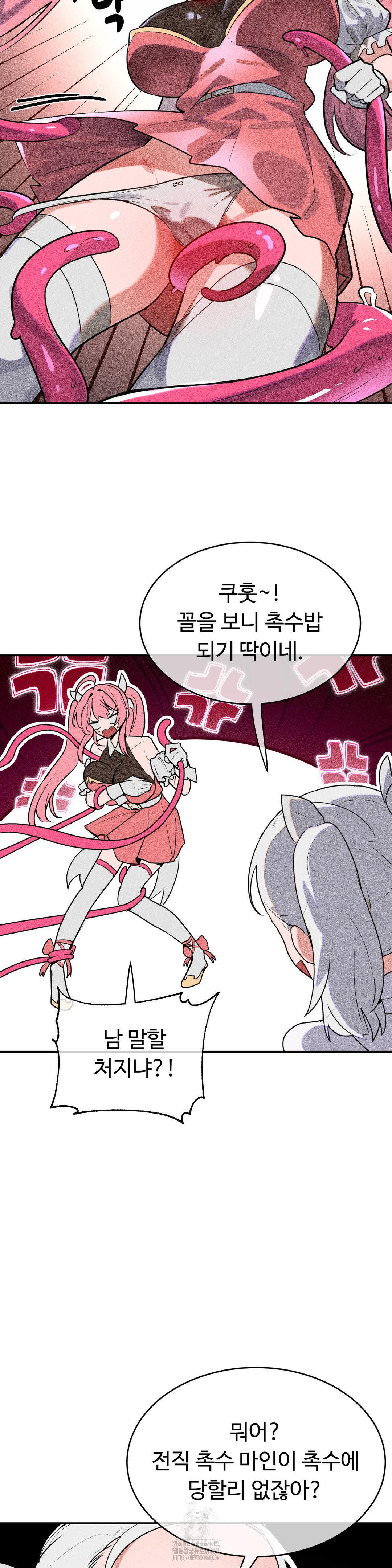 Magical Girl Service Raw - Chapter 43 Page 5