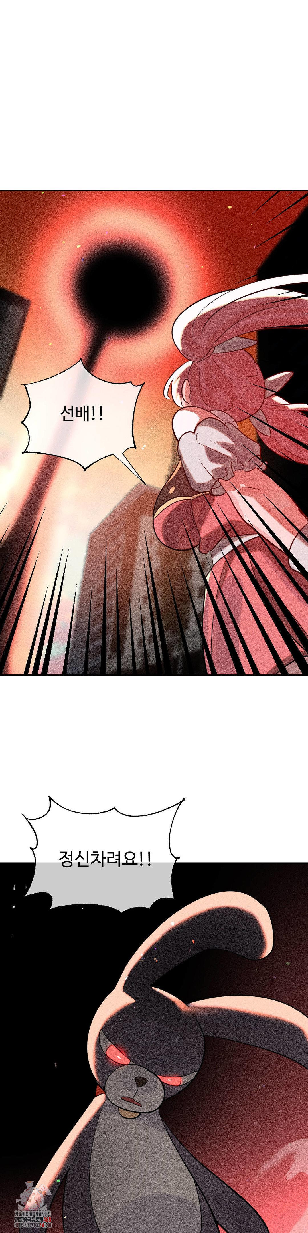 Magical Girl Service Raw - Chapter 46 Page 1