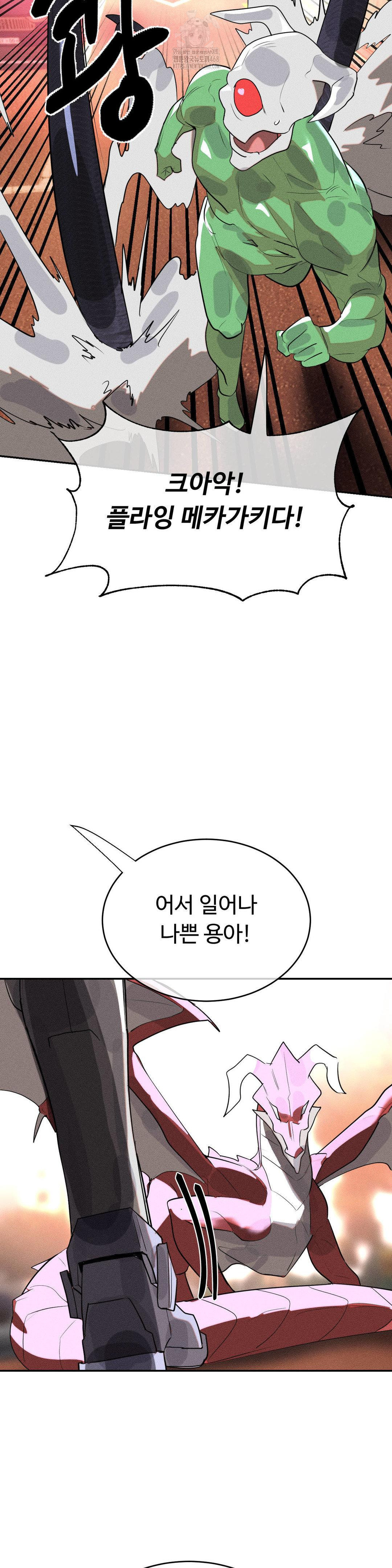 Magical Girl Service Raw - Chapter 46 Page 27