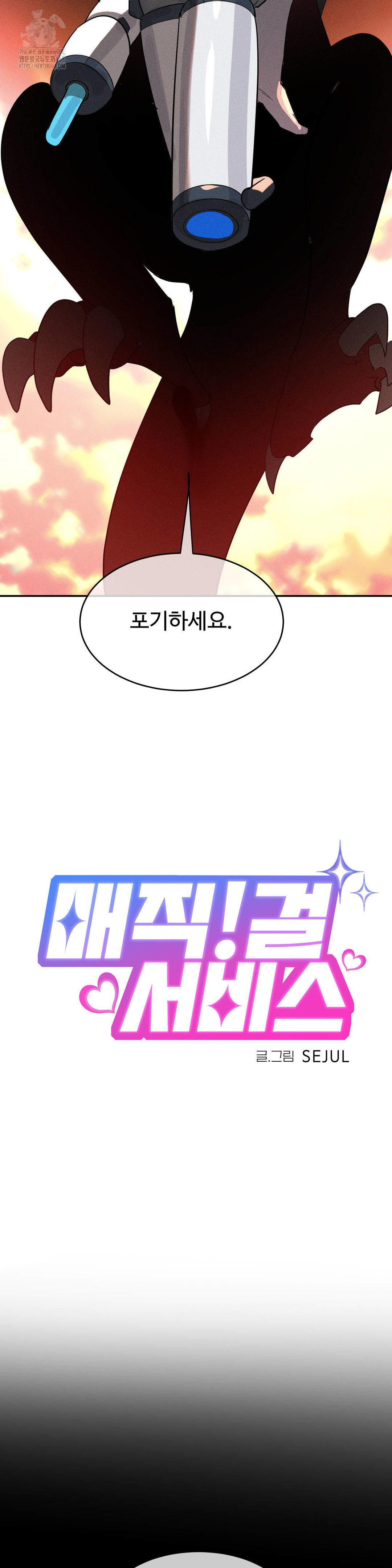 Magical Girl Service Raw - Chapter 46 Page 5