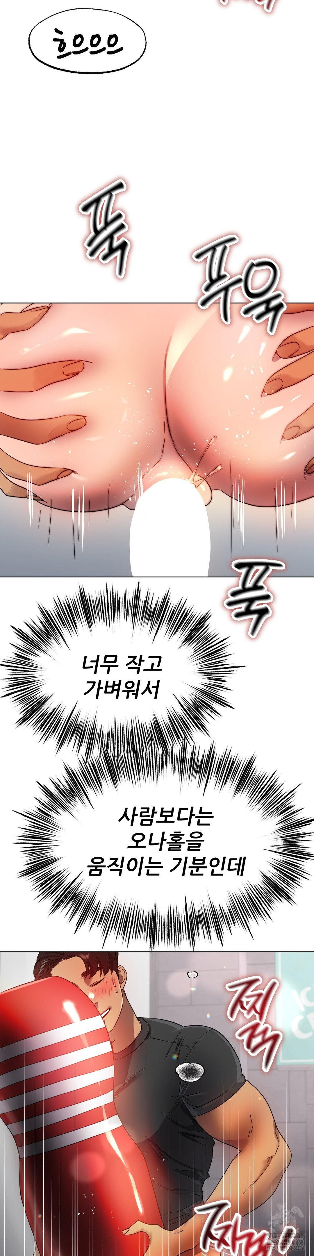 Do You Like to Exercise? Raw - Chapter 33 Page 19