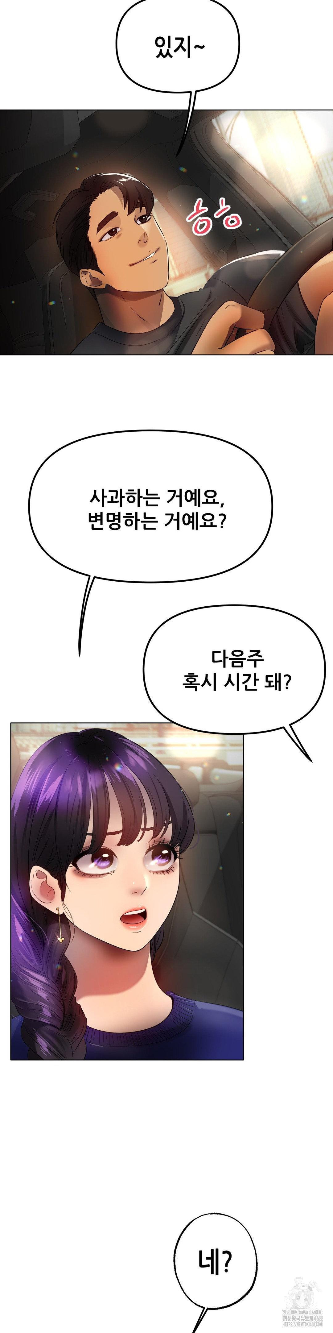 Do You Like to Exercise? Raw - Chapter 33 Page 34