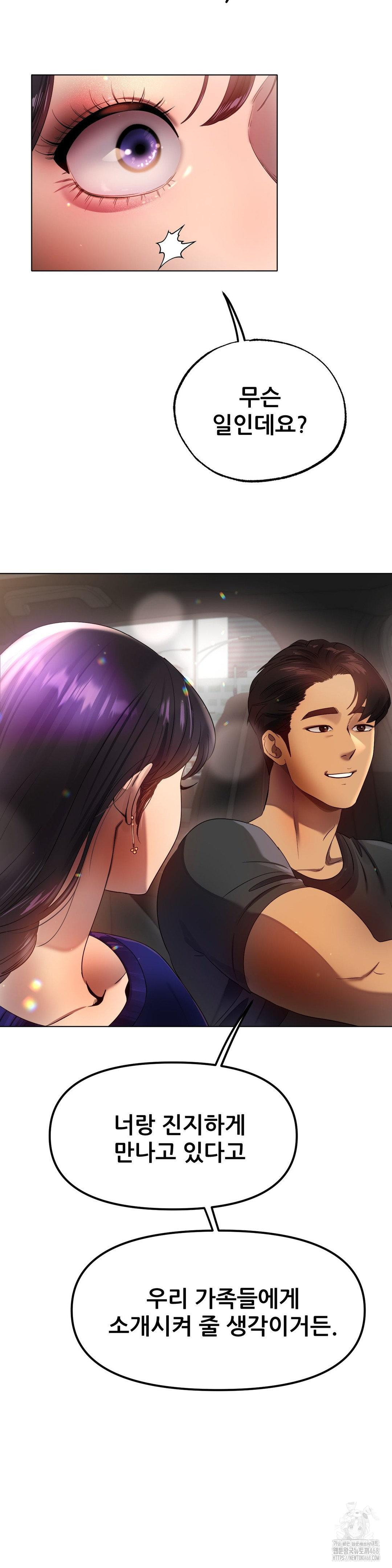 Do You Like to Exercise? Raw - Chapter 33 Page 35