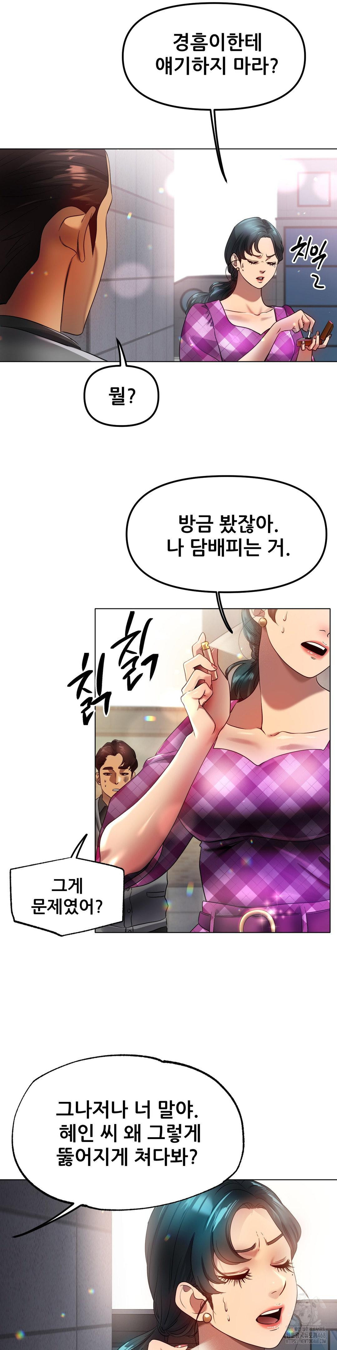 Do You Like to Exercise? Raw - Chapter 34 Page 11