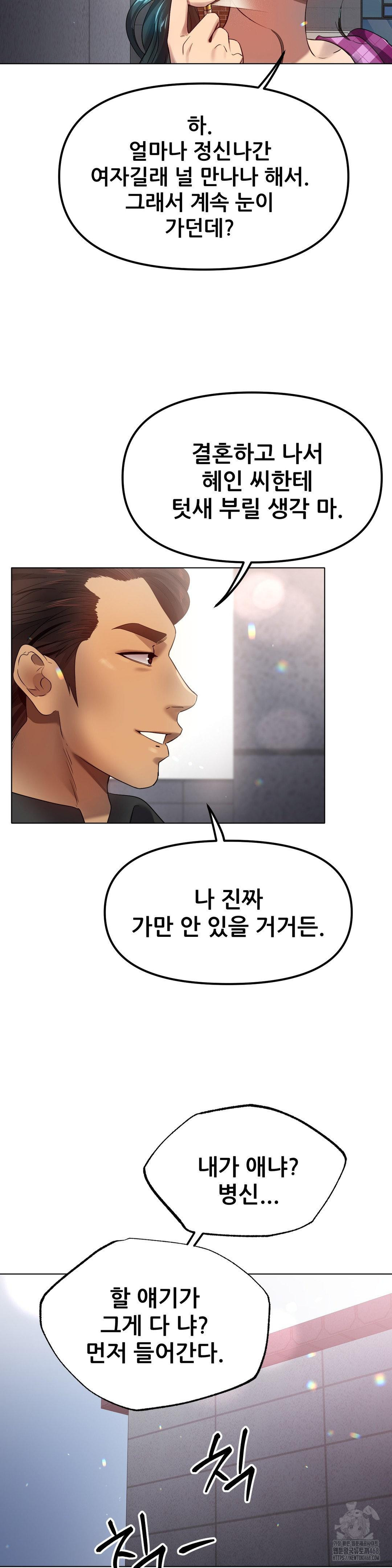 Do You Like to Exercise? Raw - Chapter 34 Page 12