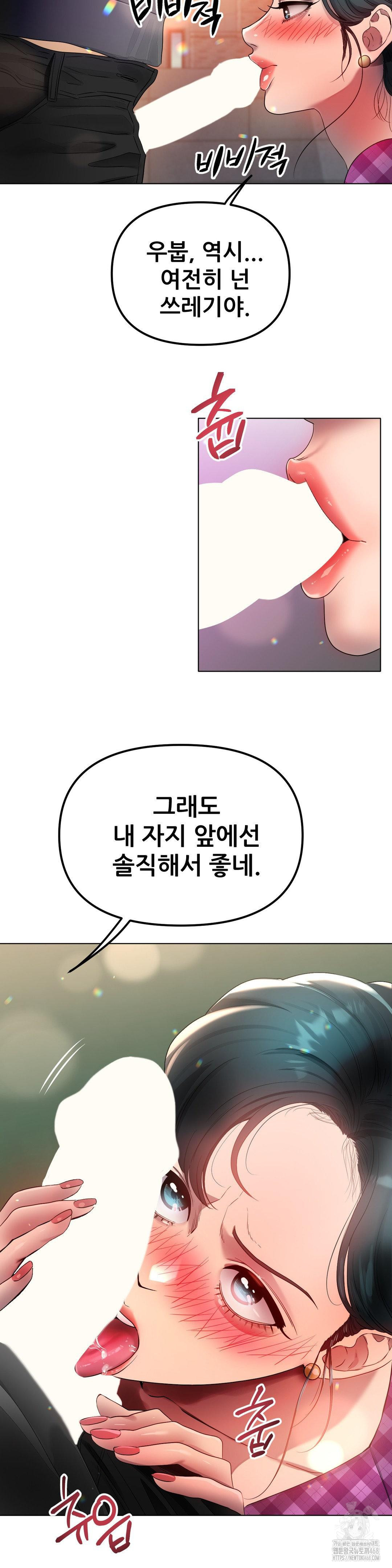 Do You Like to Exercise? Raw - Chapter 34 Page 17