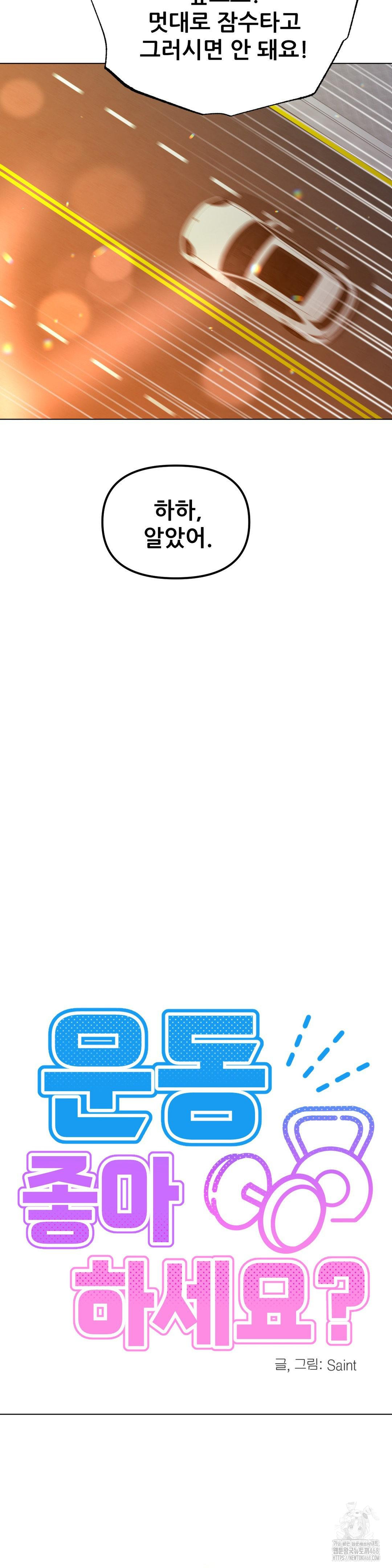 Do You Like to Exercise? Raw - Chapter 34 Page 2