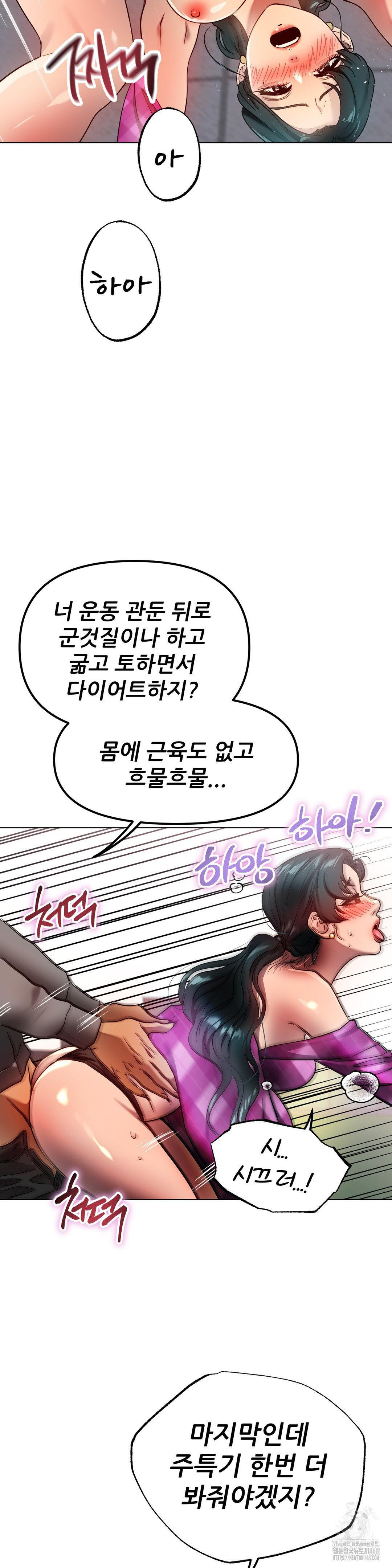 Do You Like to Exercise? Raw - Chapter 34 Page 24