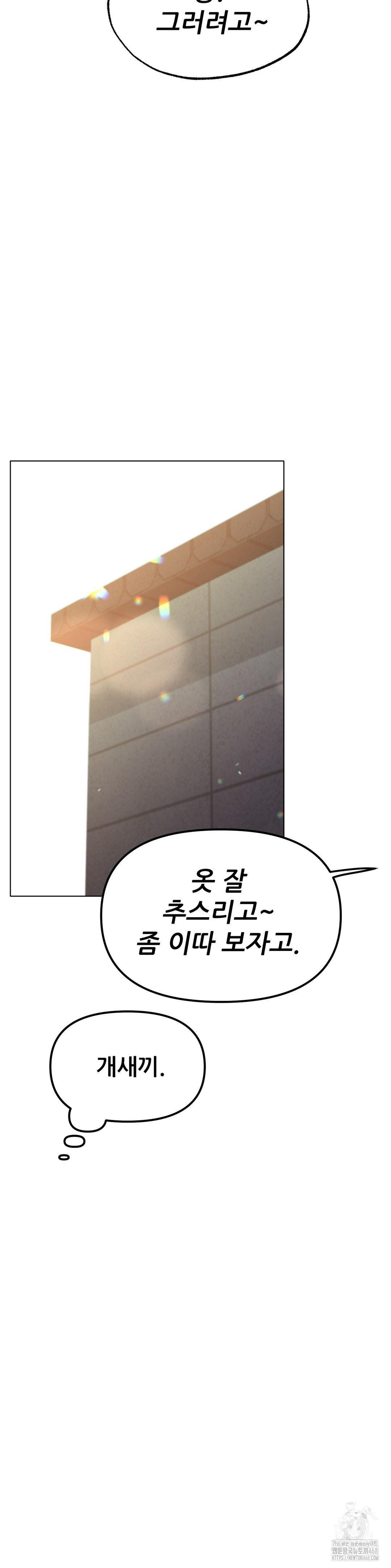 Do You Like to Exercise? Raw - Chapter 34 Page 32